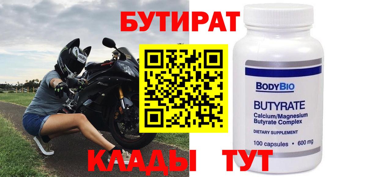 Бутират буратино Березники