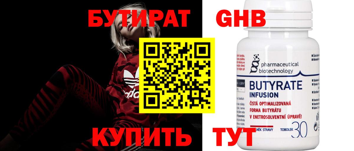 Бутират жидкий экстази  Вход с VPN  Березники 