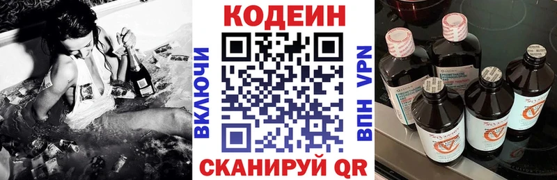 Codein напиток Lean (лин)  Березники 