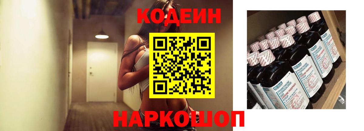 Березники  Codein напиток Lean (лин)  Вход с VPN 