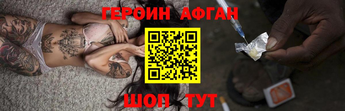 Березники  Героин Афган  ГЕРОИН  Вход с VPN 